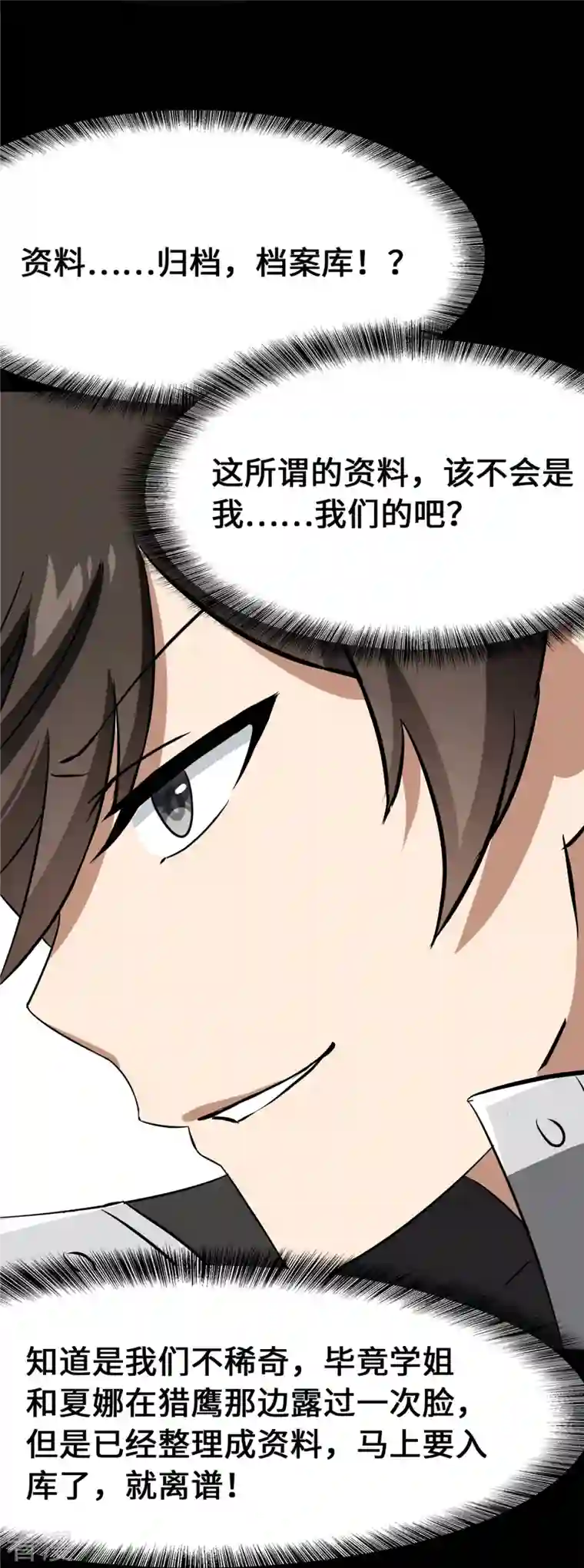 我的守护女友第335话