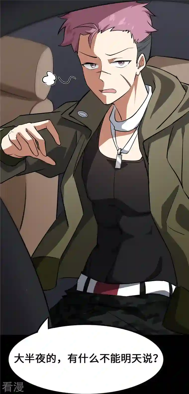 我的守护女友第335话