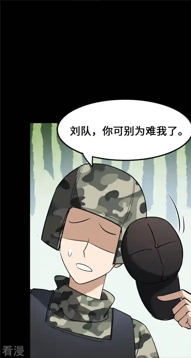 我的守护女友第335话