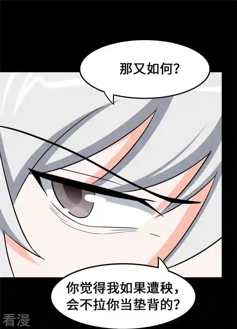 我的守护女友第336话