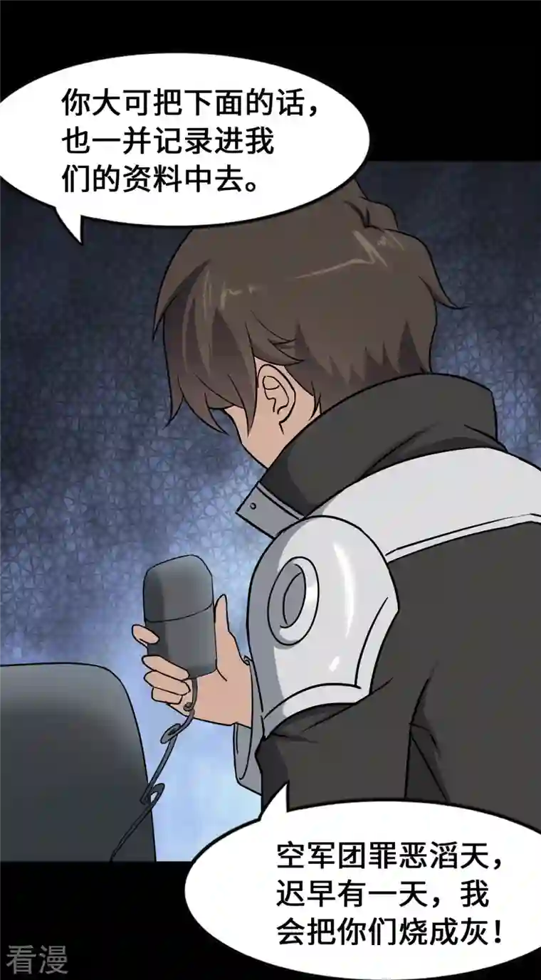 我的守护女友第336话