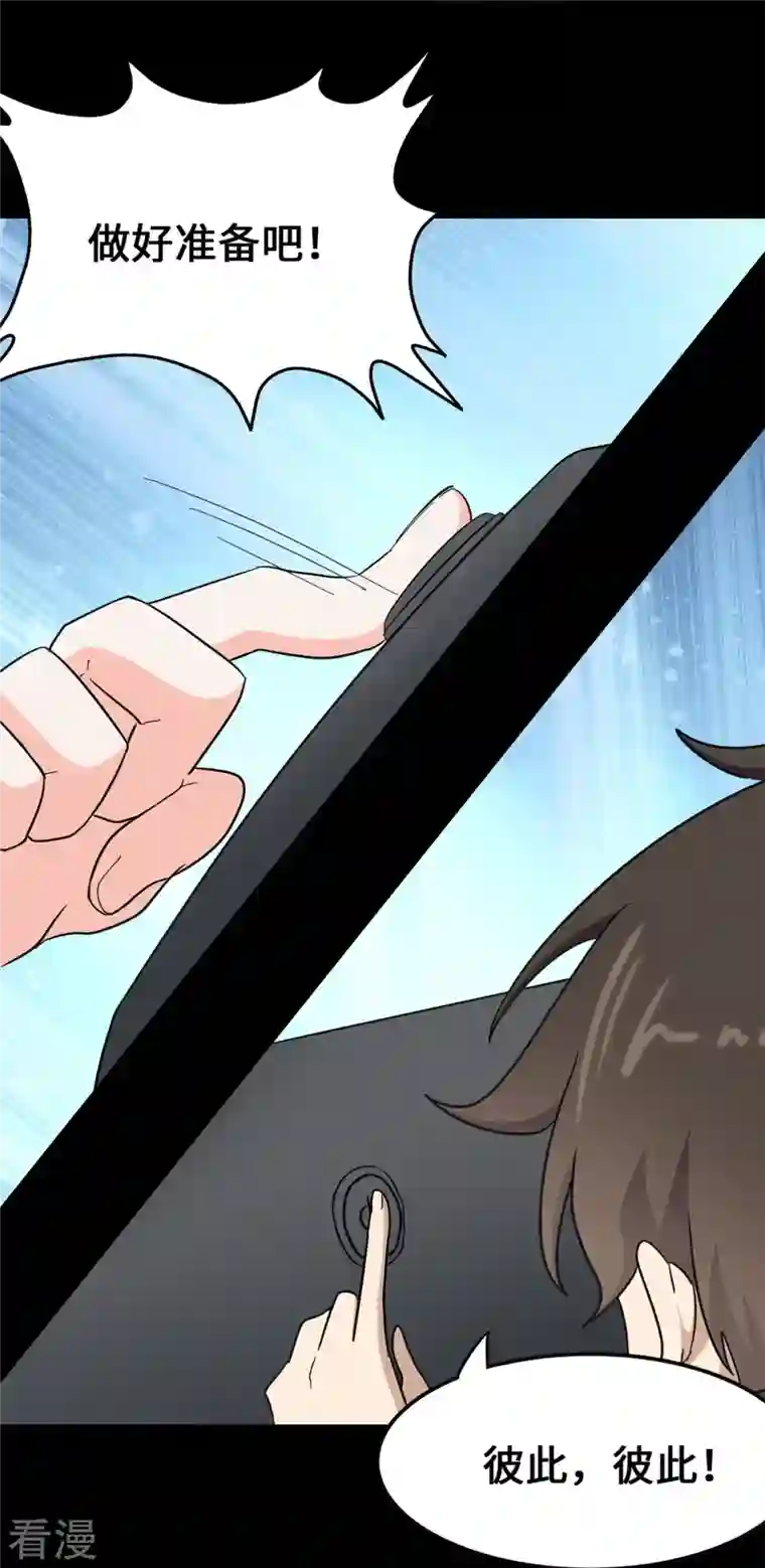 我的守护女友第336话