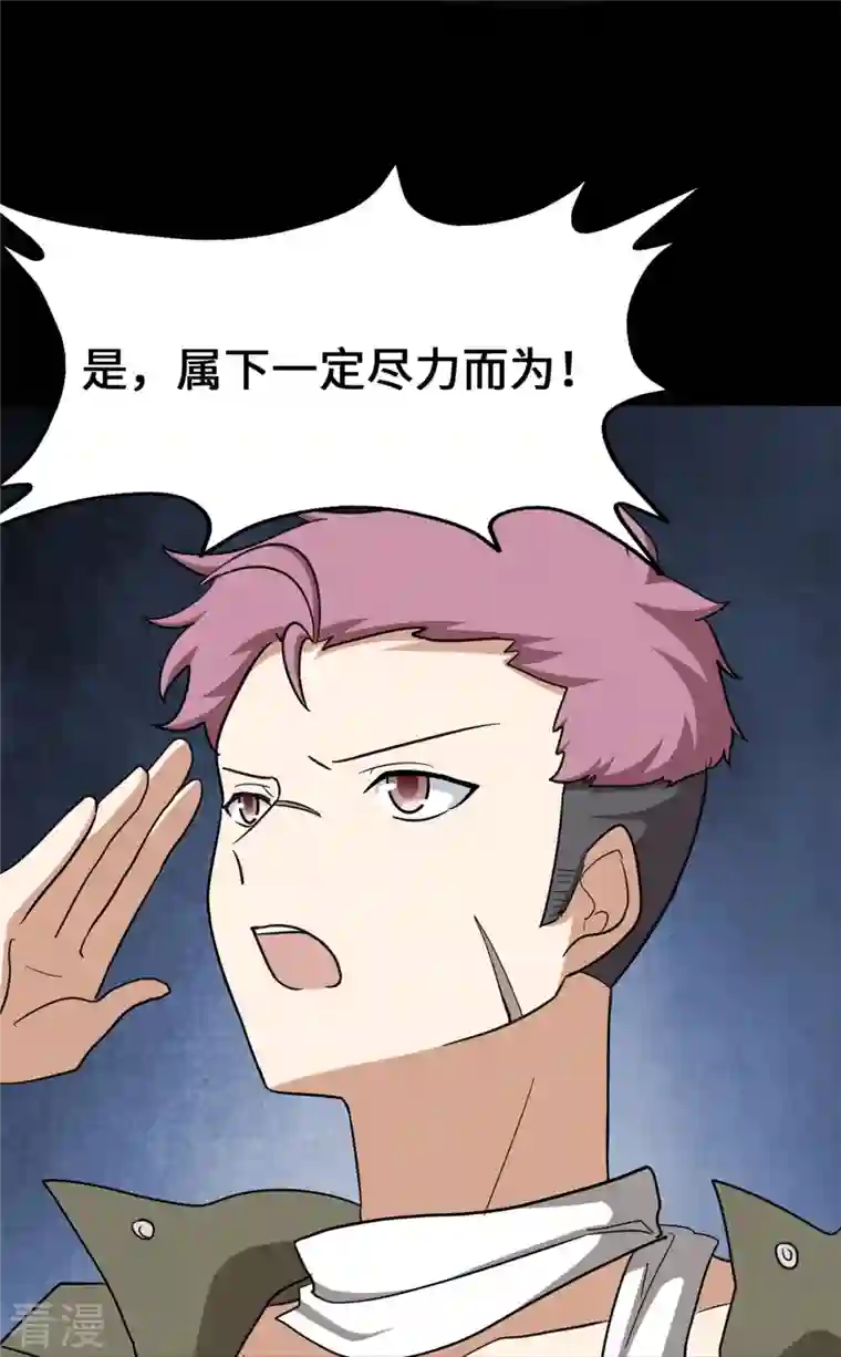 我的守护女友第336话