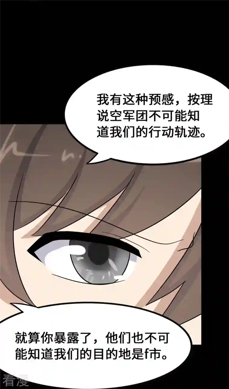 我的守护女友第336话