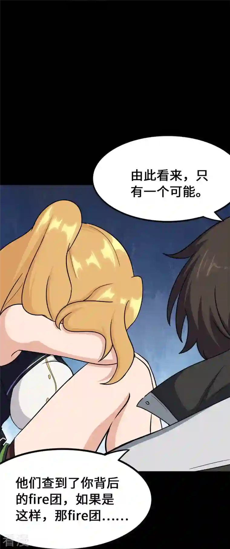 我的守护女友第336话