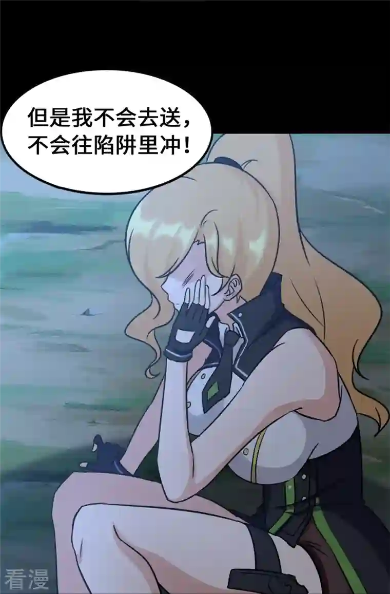 我的守护女友第336话