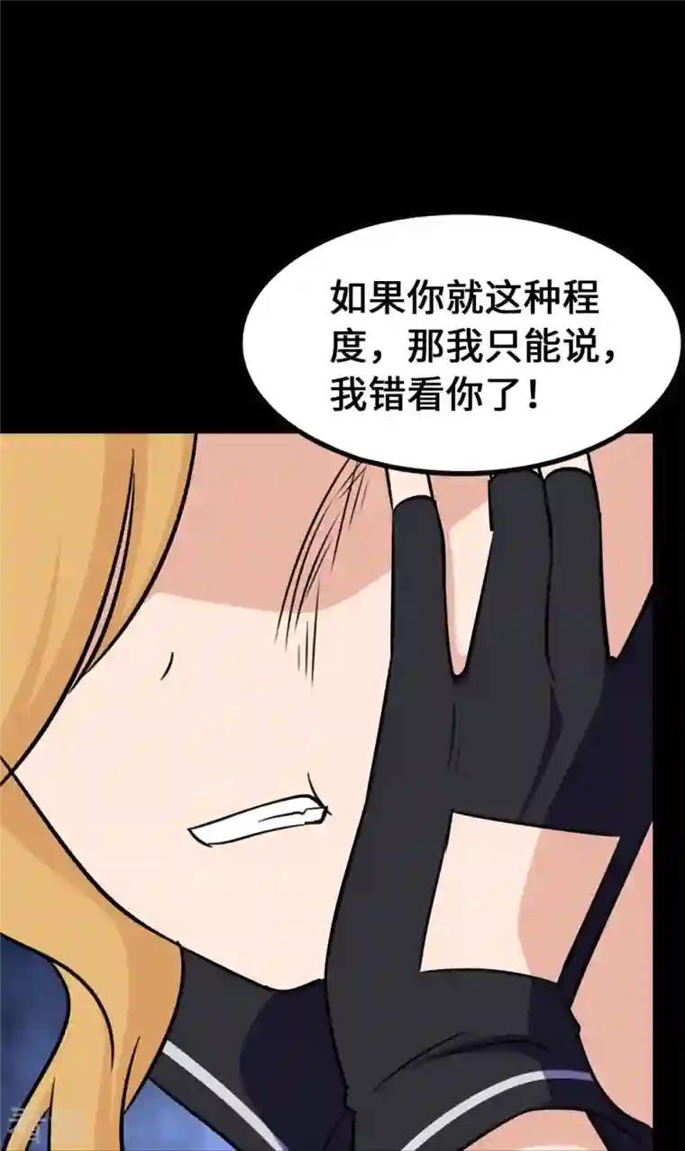 我的守护女友第336话