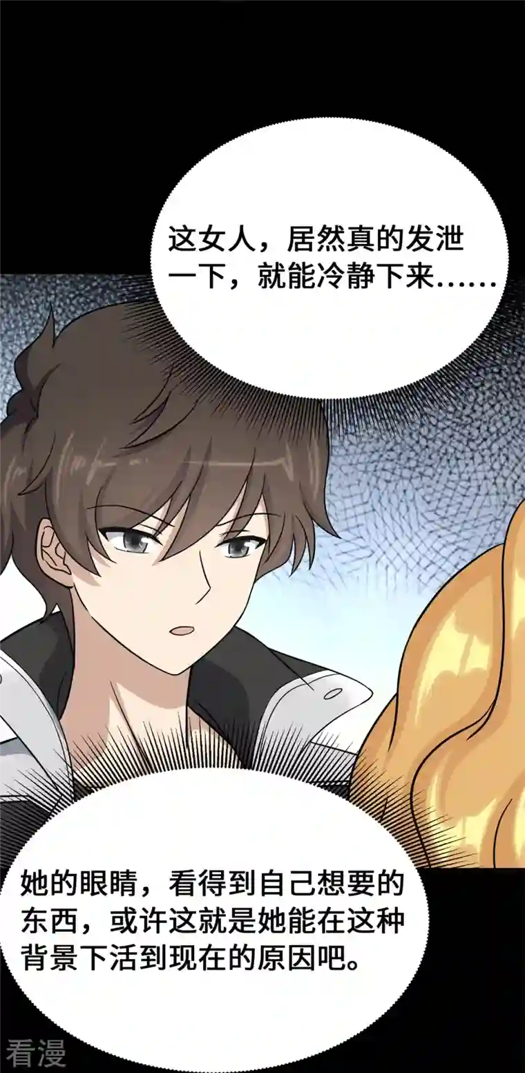 我的守护女友第336话