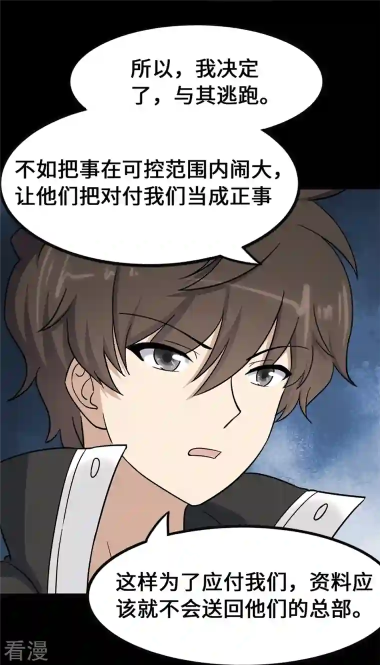 我的守护女友第336话