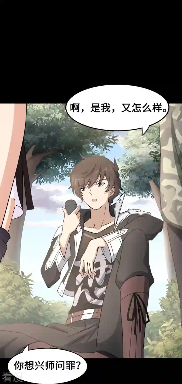 我的守护女友第336话