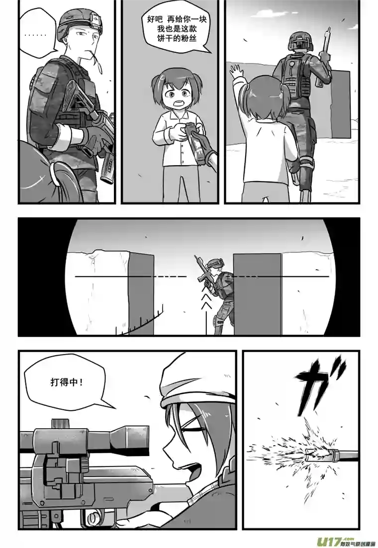 反应装甲第43话：虚幻和平