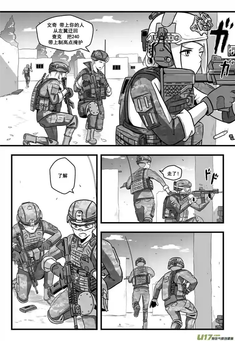 反应装甲第44话：措手不及