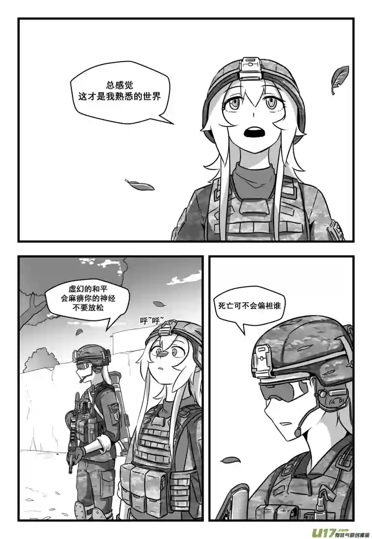 反应装甲第43话：虚幻和平