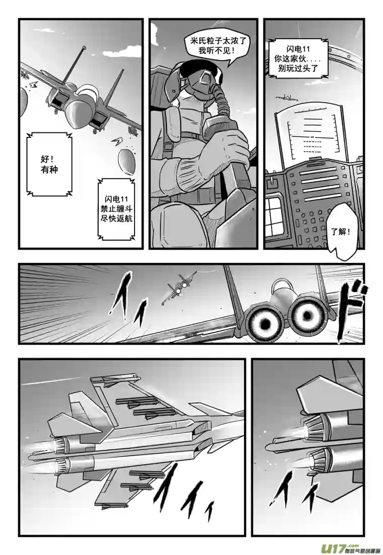 反应装甲第43话：虚幻和平