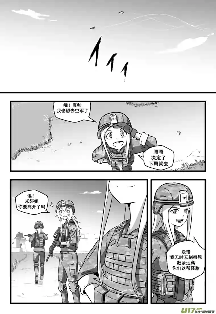 反应装甲第43话：虚幻和平