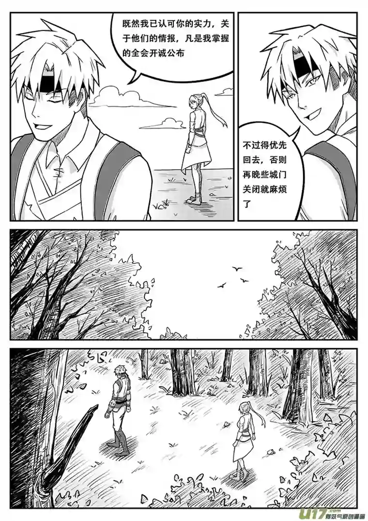 无双第十话 合作