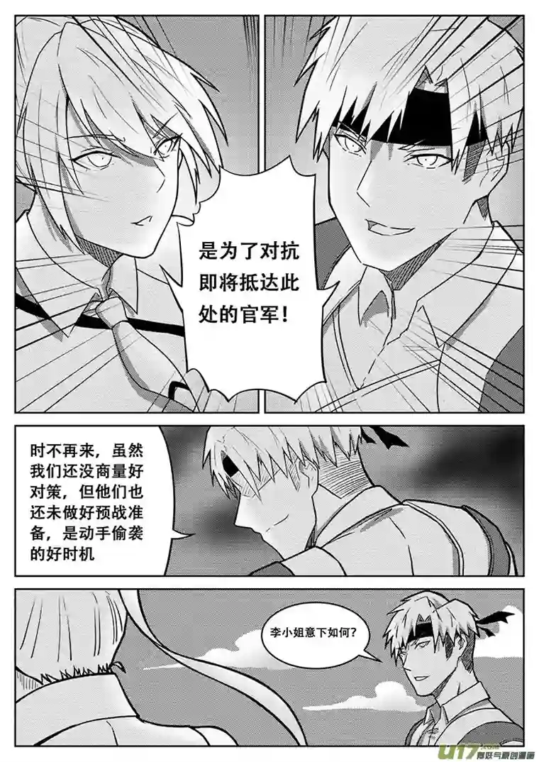 无双第十一话 黑雾