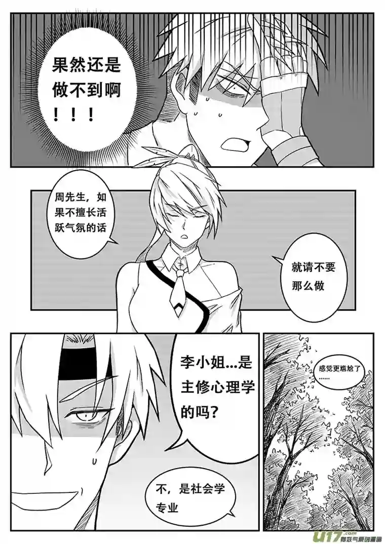 无双第十话 合作