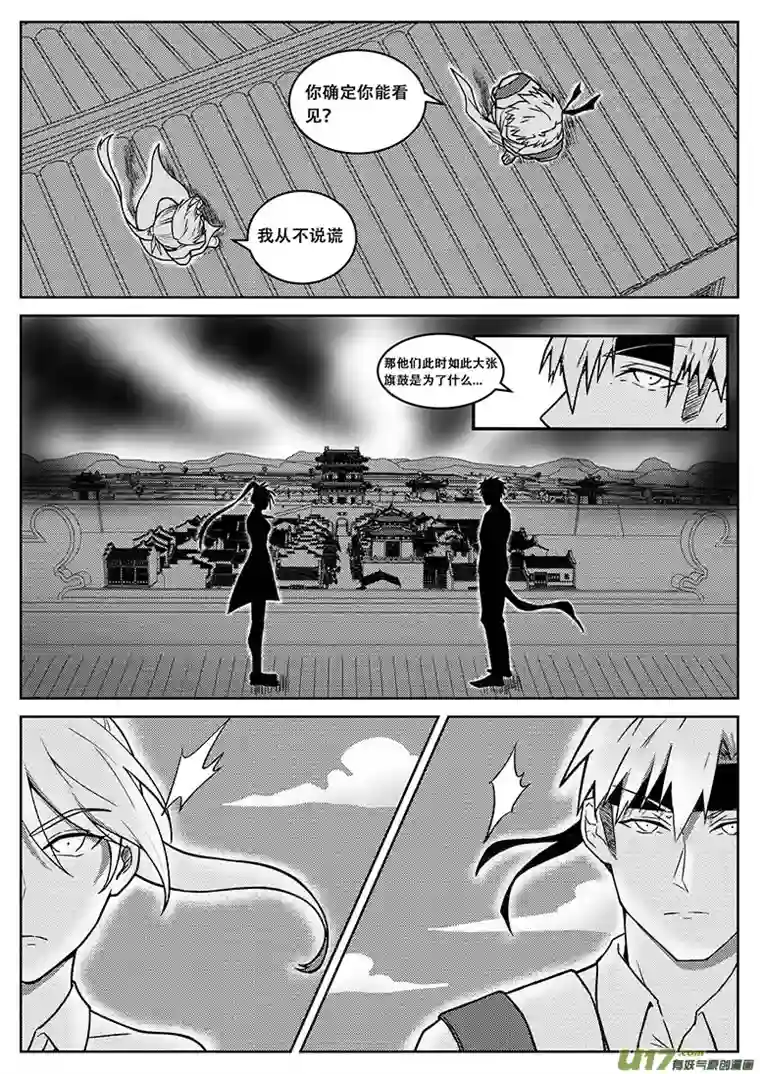 无双第十一话 黑雾