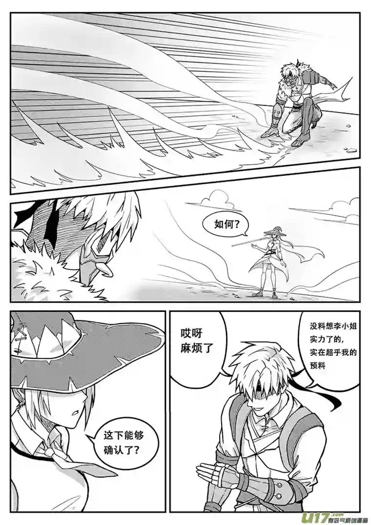 无双第十话 合作