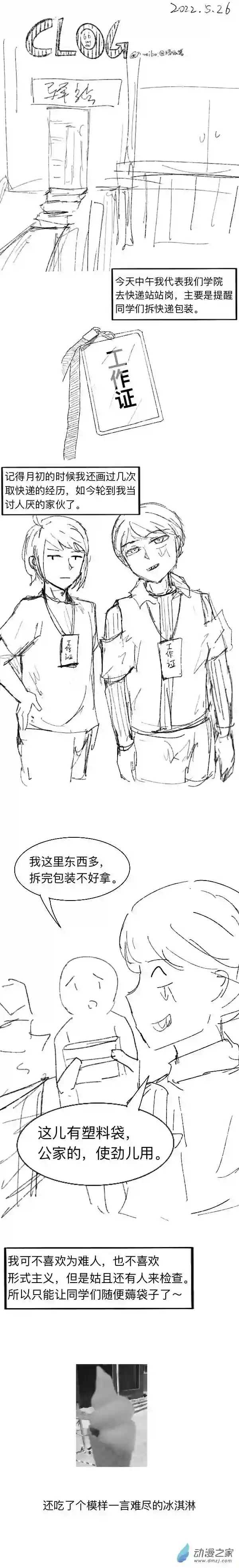 潮流男巫的神奇日常 clog57 2022-5-26