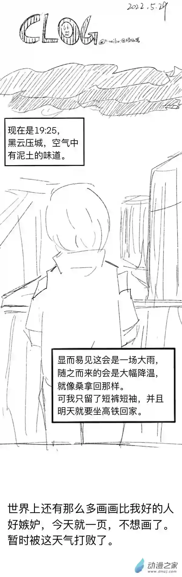 潮流男巫的神奇日常 clog60 2022-5-29