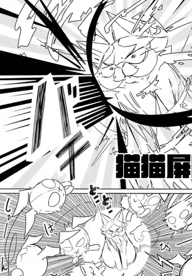 奥特猫猫第05话