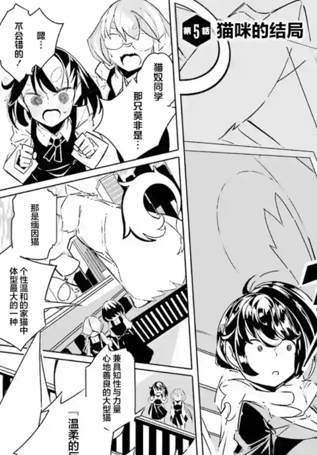 奥特猫猫第05话