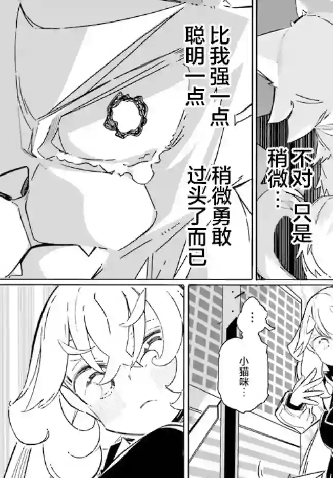 奥特猫猫第05话