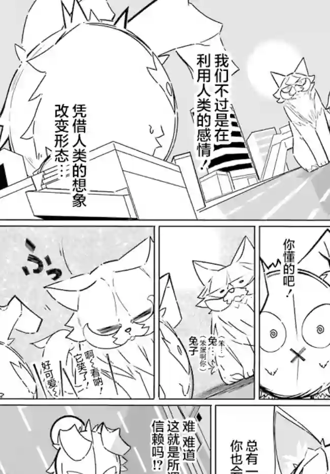 奥特猫猫第05话