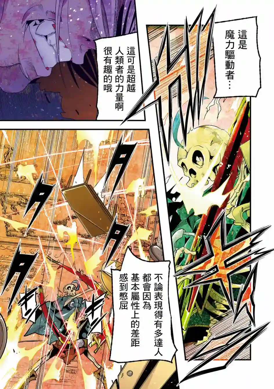 昨日勇者今为骨第06话