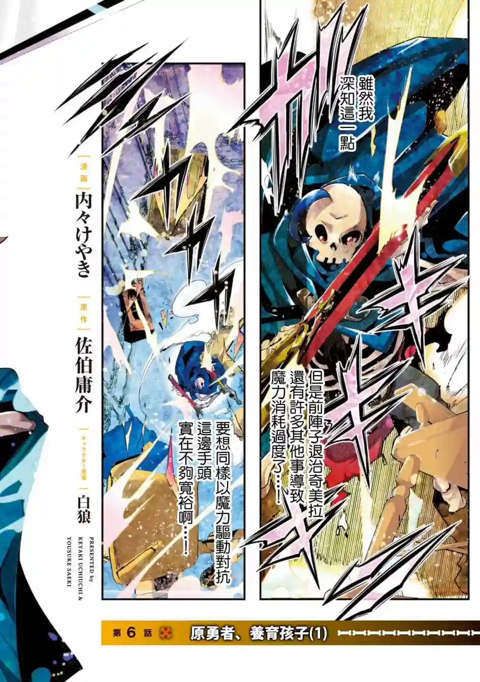 昨日勇者今为骨第06话