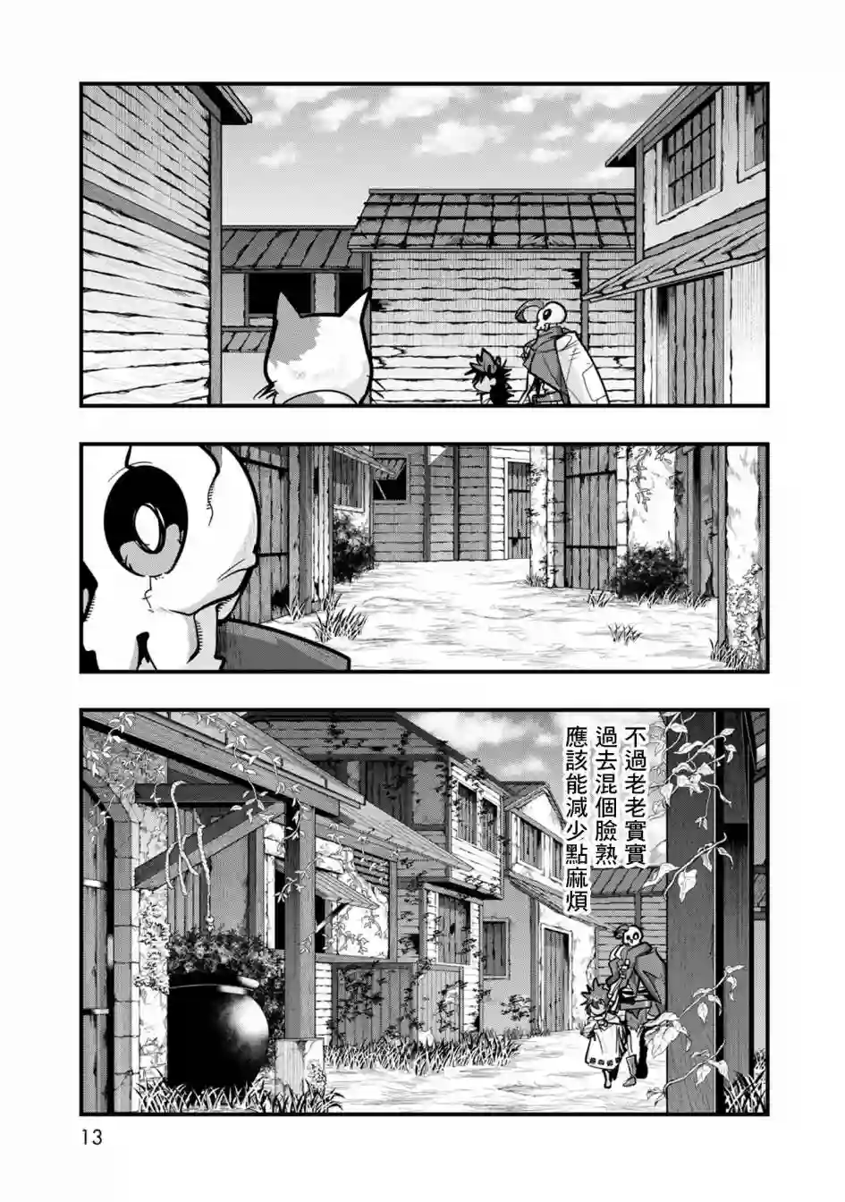 昨日勇者今为骨第06话