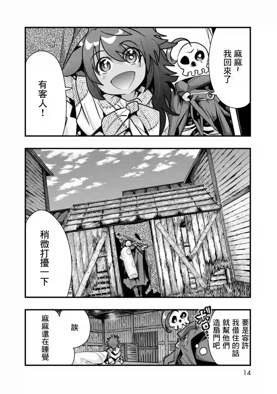 昨日勇者今为骨第06话