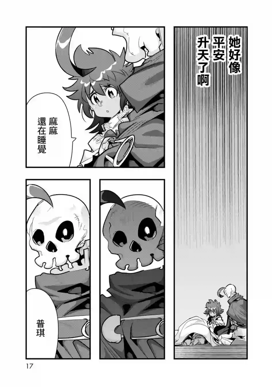 昨日勇者今为骨第06话