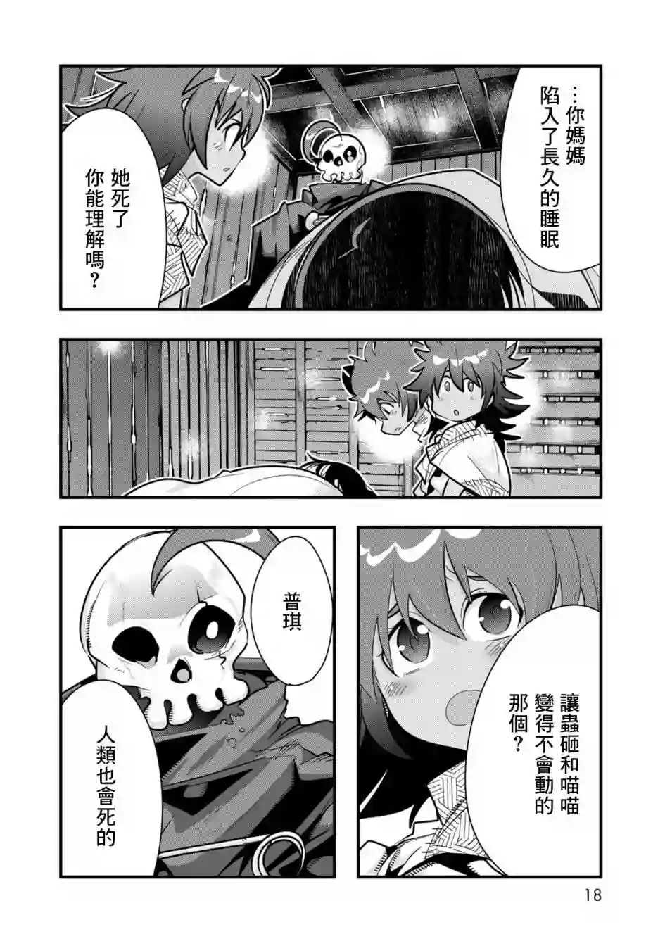 昨日勇者今为骨第06话