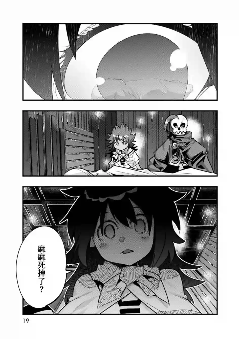 昨日勇者今为骨第06话