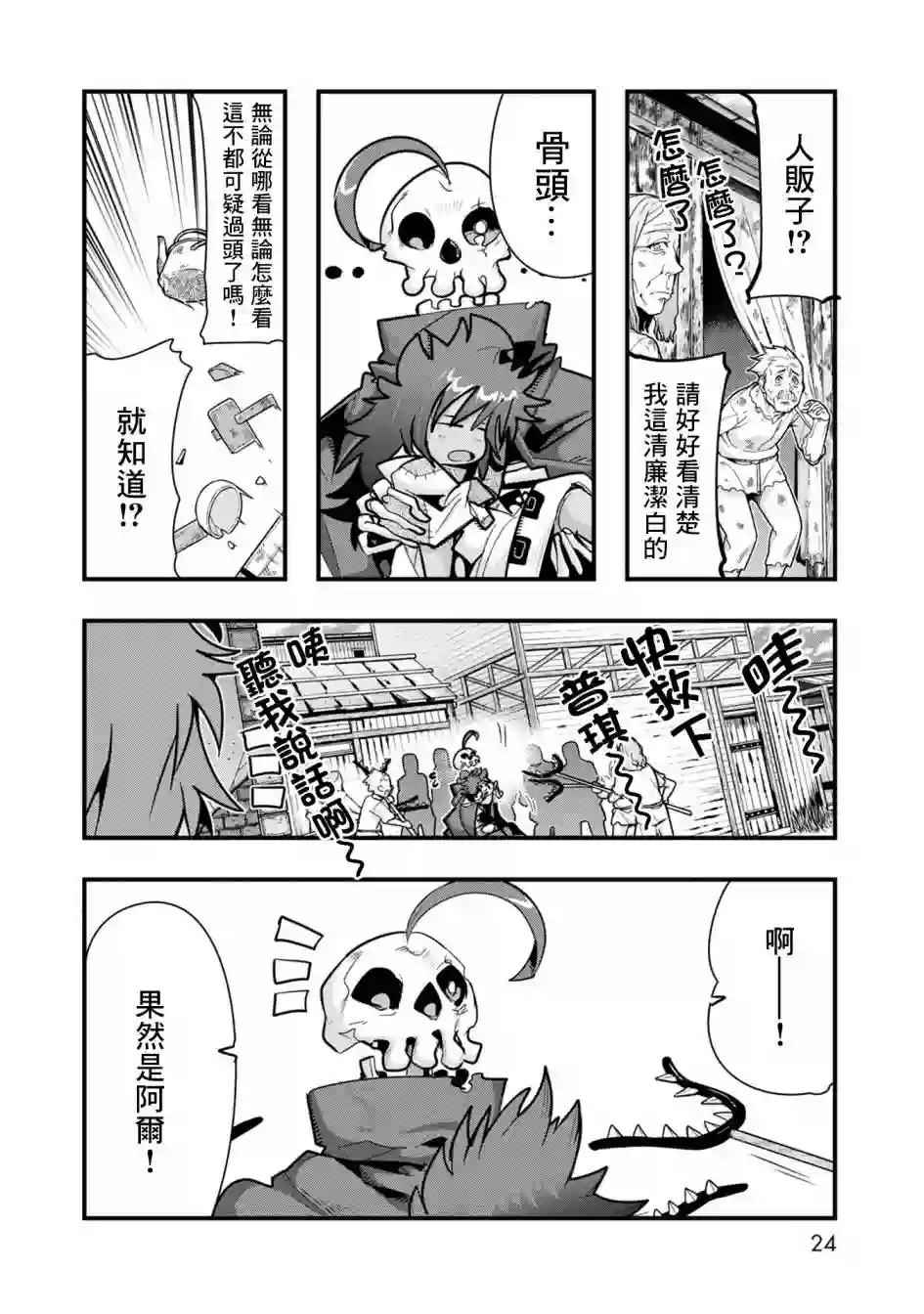 昨日勇者今为骨第06话