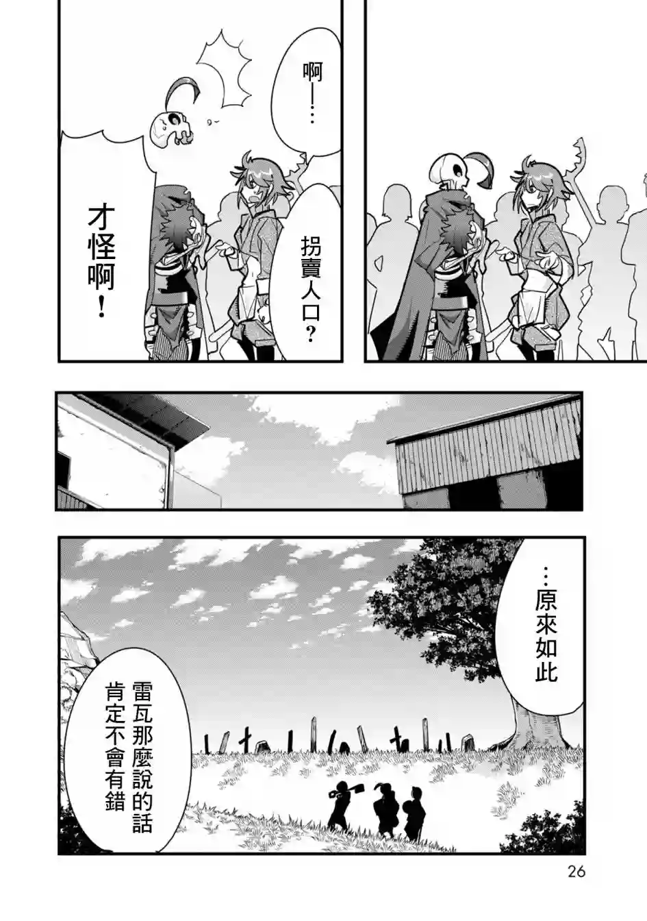 昨日勇者今为骨第06话