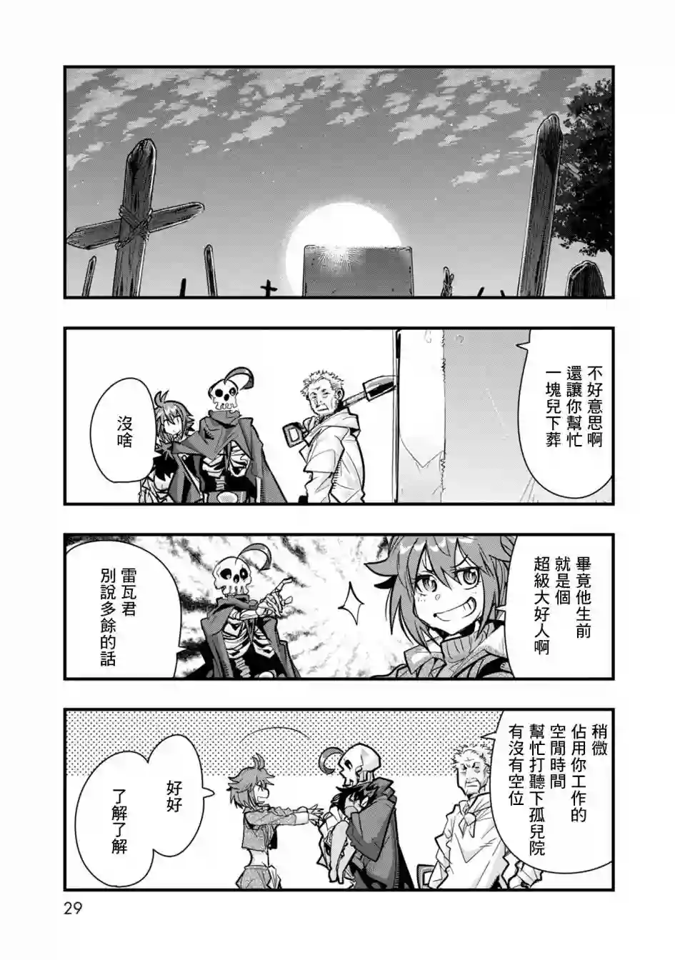 昨日勇者今为骨第06话