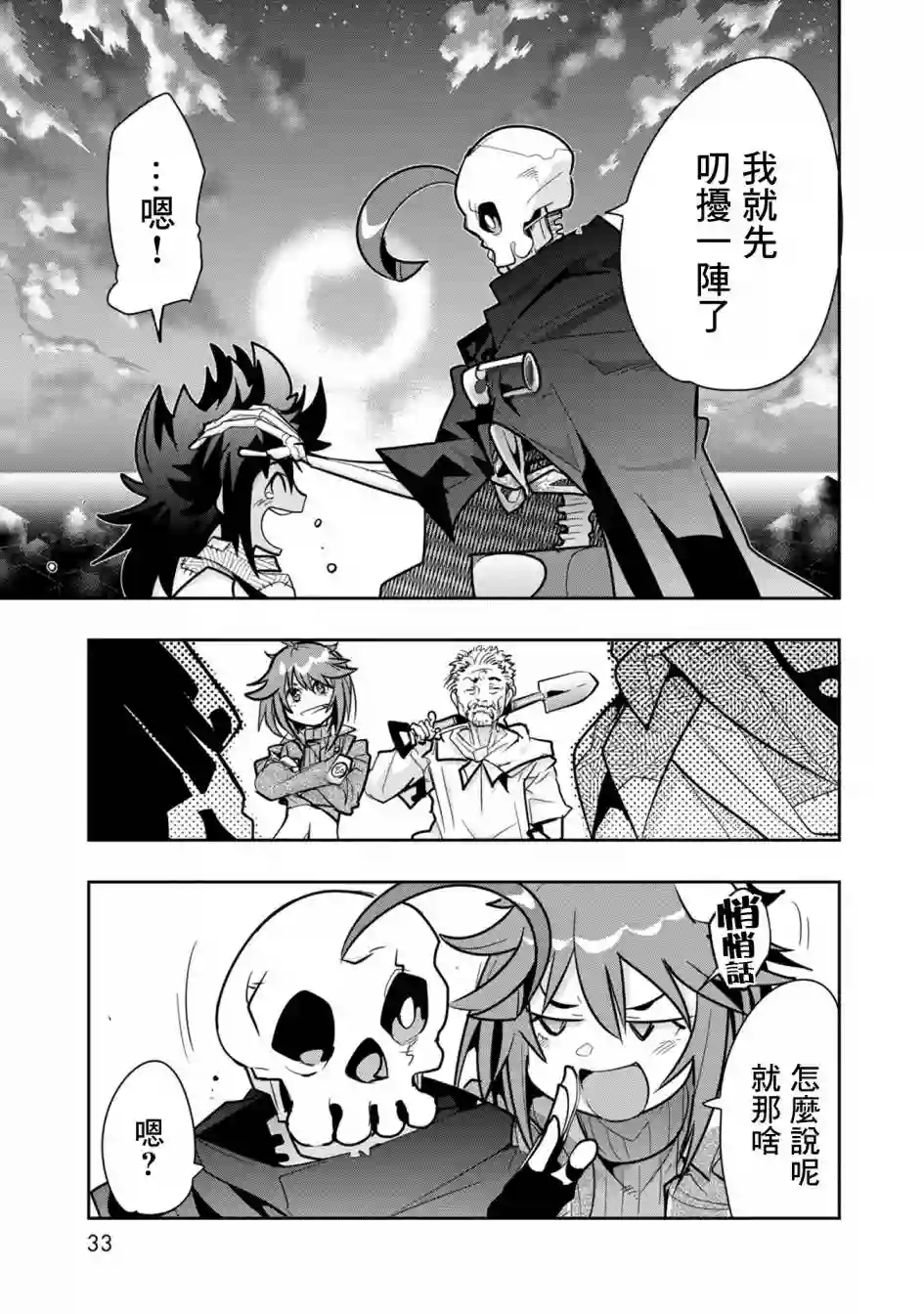 昨日勇者今为骨第06话