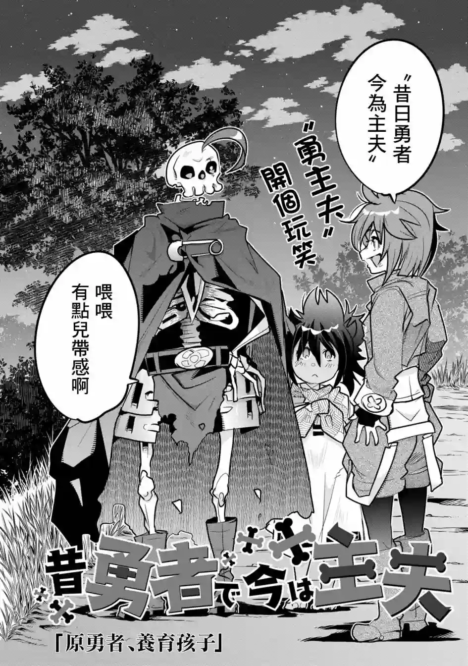 昨日勇者今为骨第06话