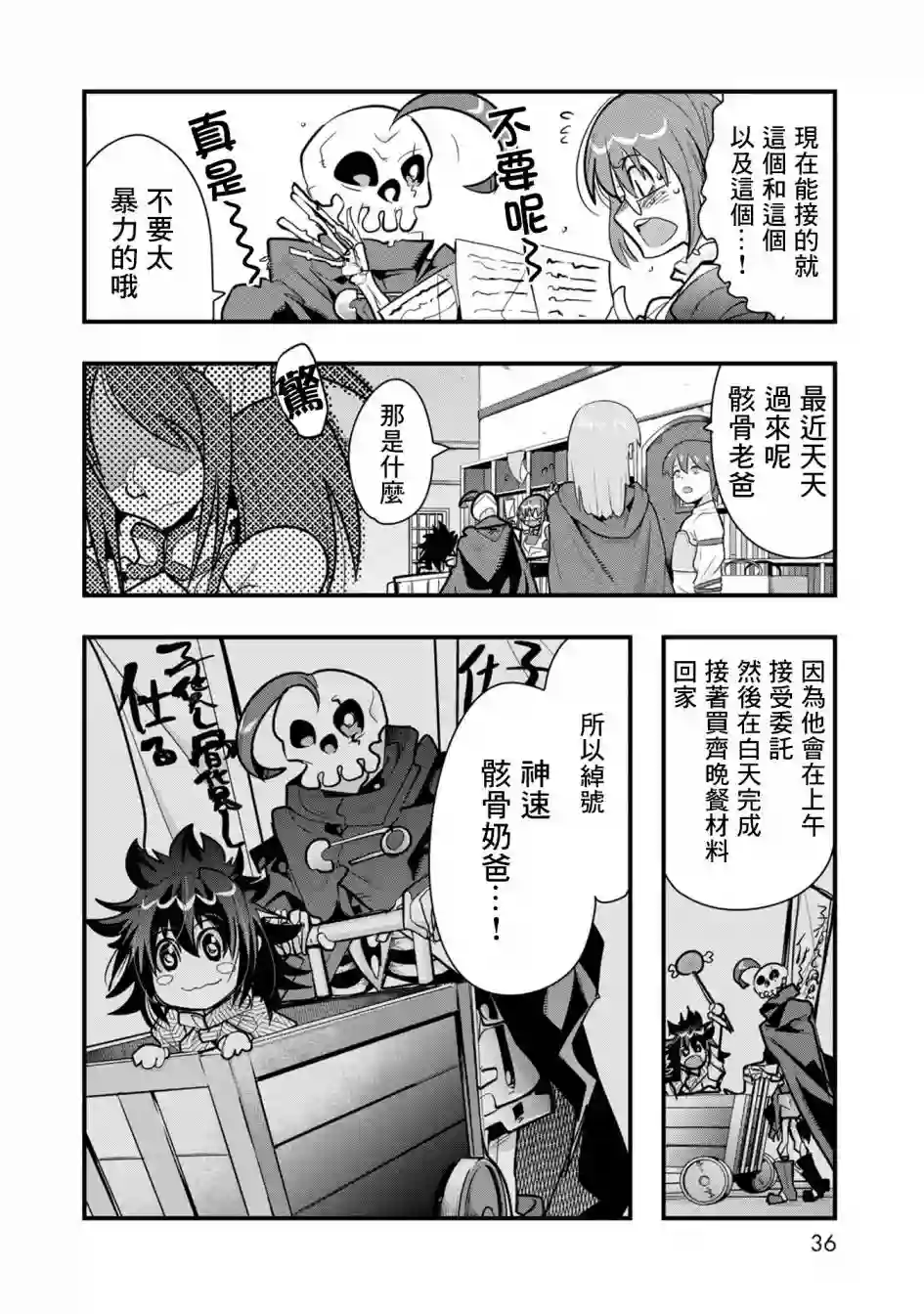 昨日勇者今为骨第06话