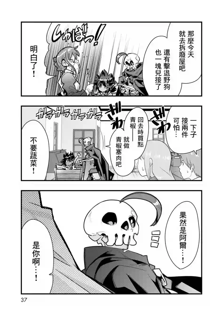 昨日勇者今为骨第06话