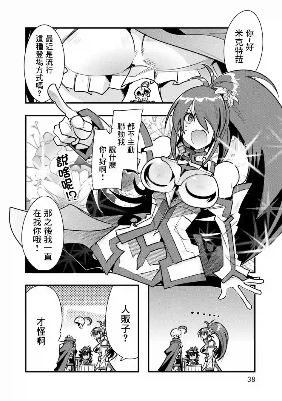 昨日勇者今为骨第06话