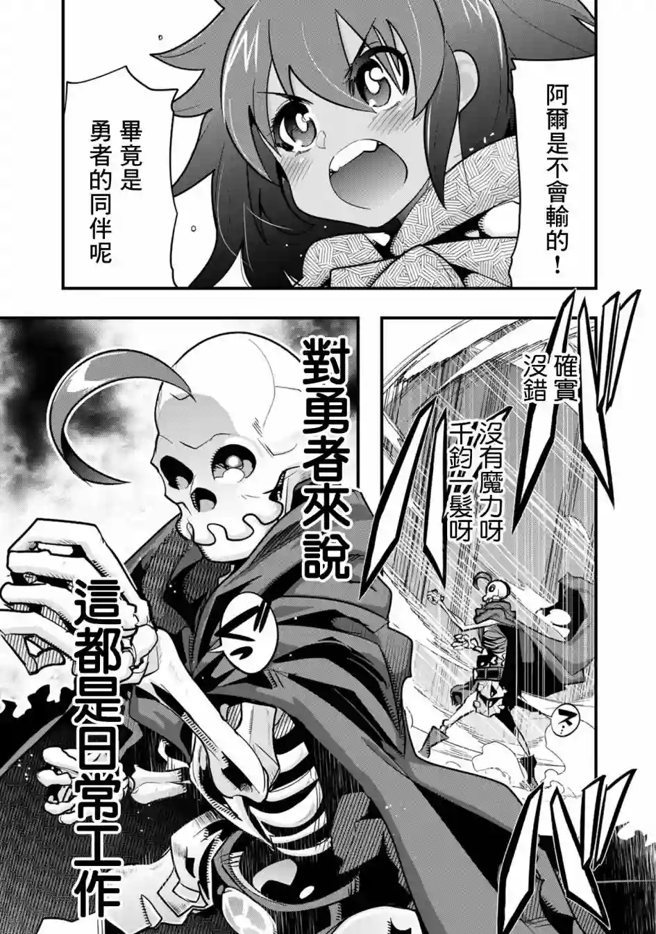 昨日勇者今为骨第06话