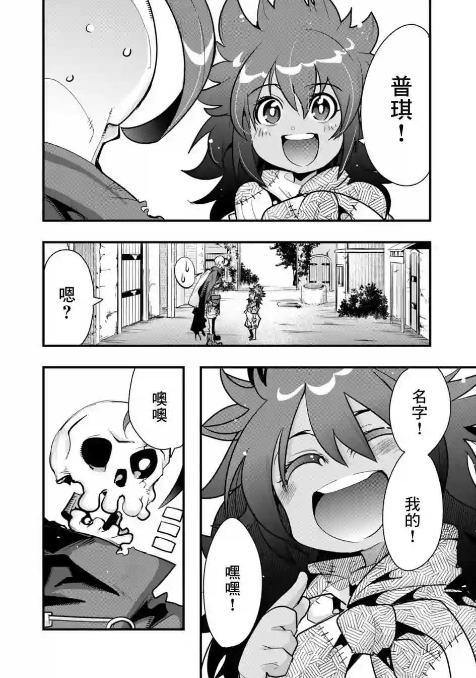 昨日勇者今为骨第06话