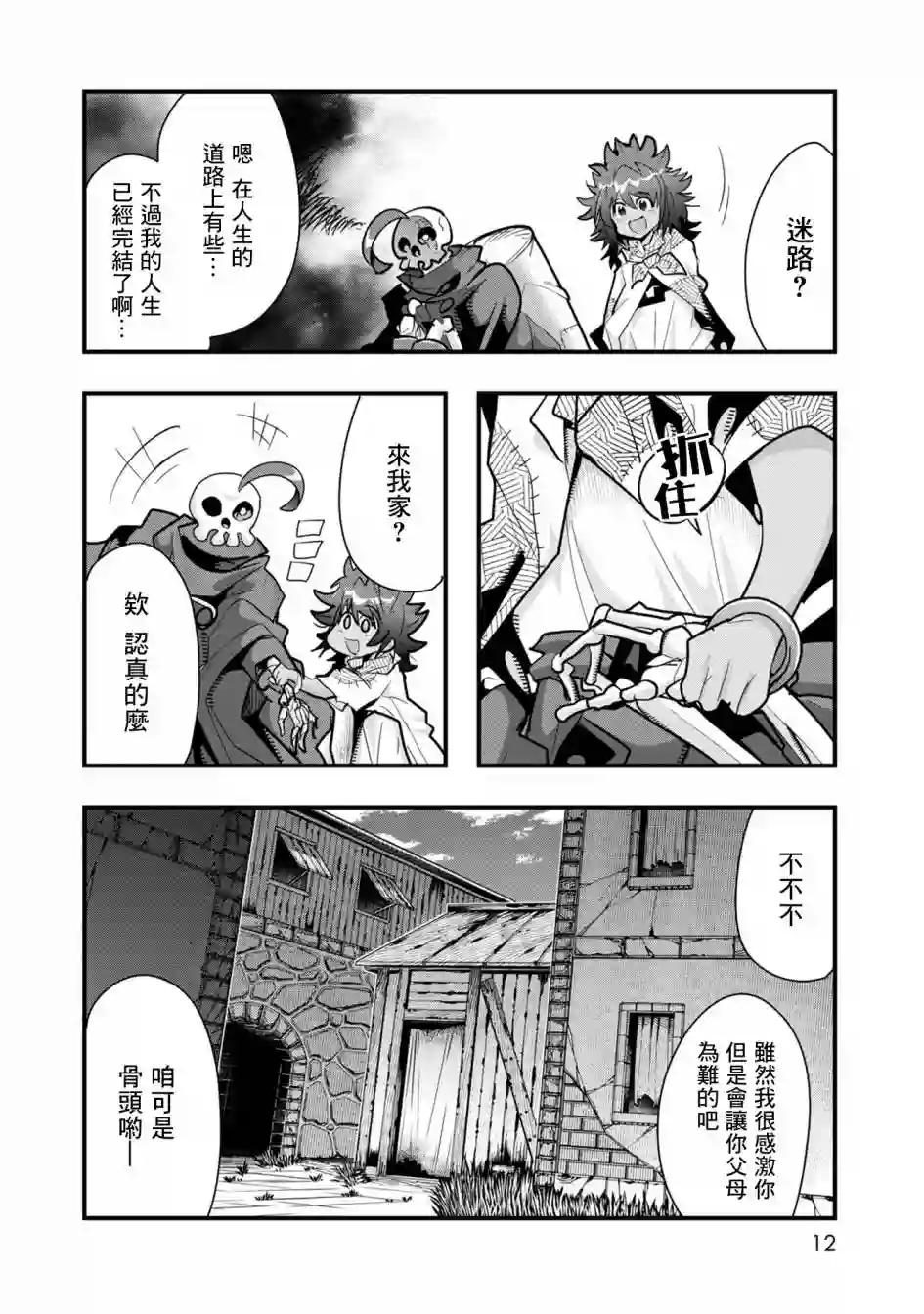 昨日勇者今为骨第06话