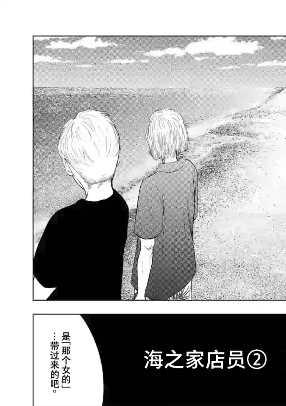 灰色兼职：逃亡禁止第49话