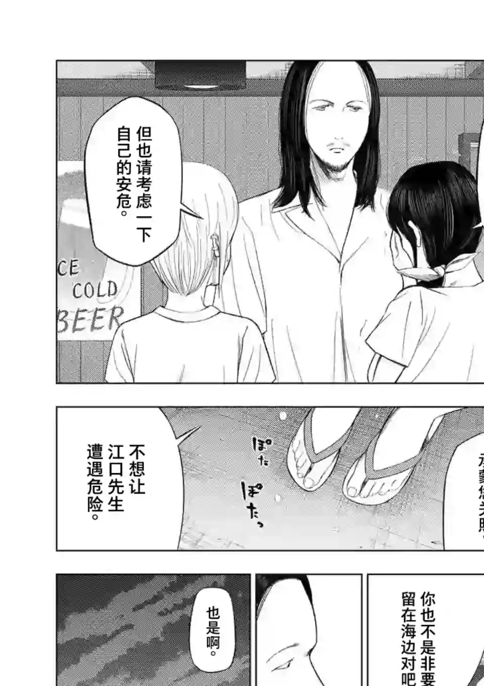 灰色兼职：逃亡禁止第49话